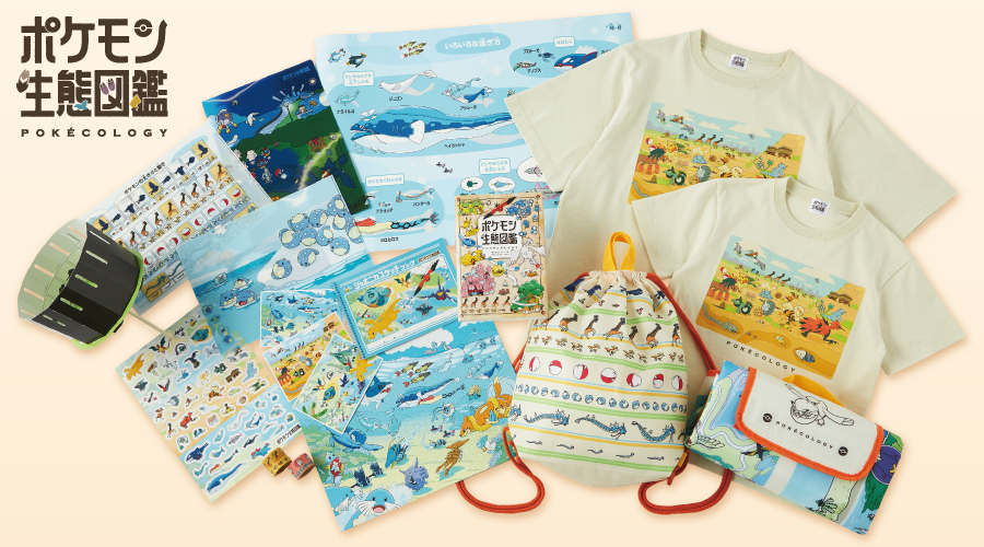 《寶可夢生態圖鑑》主題商品登陸 Pokémon Center!