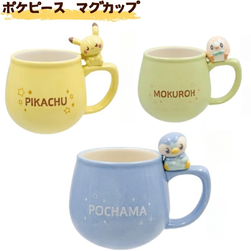 Poké Peaceful Place 系列馬克杯 正在接受預訂